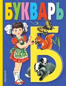 Купить Букварь — Фото №1