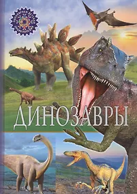 Купить Динозавры — Фото №1