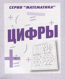 Купить Цифры — Фото №1