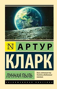 Купить Лунная пыль — Фото №1
