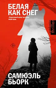 Купить Белая как снег — Фото №1