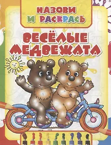 Купить Веселые медвежата — Фото №1