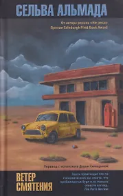 Купить Ветер смятения — Фото №1