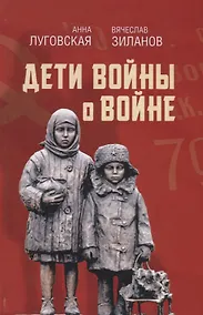 Купить Дети войны о войне — Фото №1