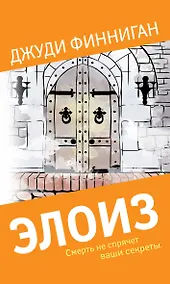 Купить Элоиз — Фото №1