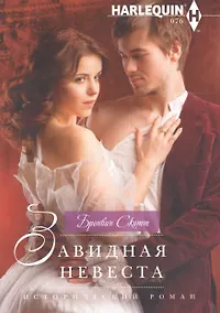 Купить Завидная невеста — Фото №1