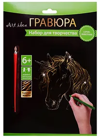 Купить Набор для творчества Art idea Гравюра золото Единорог, 18*24см HY340001148g — Фото №1