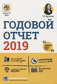 Купить Годовой отчет 2019 — Фото №1