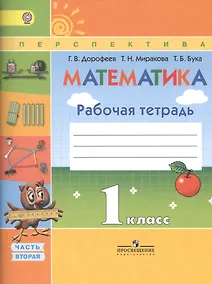 Купить Математика 1кл.Ч.1,2(ФГОС)(комплект) — Фото №1