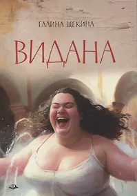 Купить Видана — Фото №1