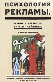 Купить Психология рекламы. — Фото №1