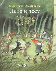 Купить Лето в лесу — Фото №1