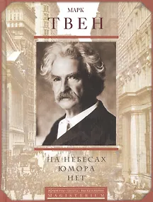 Купить На небесах юмора нет — Фото №1