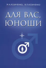 Купить Для вас, юноши — Фото №1