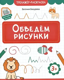 Купить Обведем рисунки — Фото №1