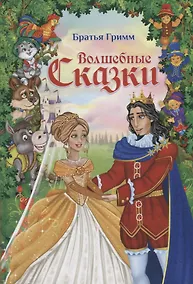 Купить Волшебные сказки — Фото №1