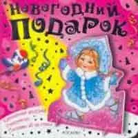 Купить Снегурочка (Новогодний подарок) — Фото №1