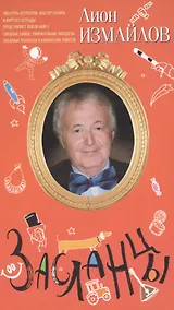 Купить Засланцы — Фото №1