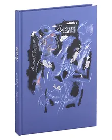 Купить Лазарь — Фото №1