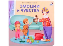 Купить Эмоции и чувства — Фото №1