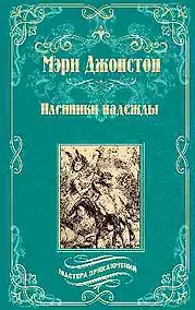 Купить Пленники надежды — Фото №1