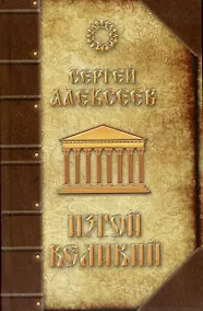 Купить Изгой Великий — Фото №1