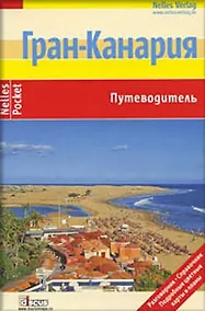 Купить Гран-Канария — Фото №1