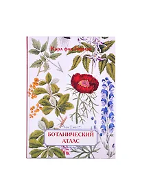 Купить Ботанический атлас. Карл фон Гофман — Фото №1