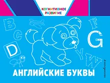 Купить Английские буквы — Фото №1