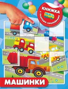 Купить Машинки — Фото №1