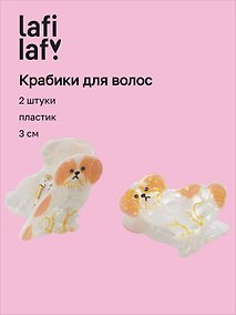 Купить Набор заколок-крабиков «Собачка Болонка», пластик, 3 см, 2 штуки, Lafilaf — Фото №1
