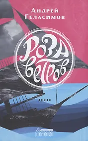 Купить Роза ветров — Фото №1