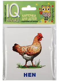 Купить Умный малыш. ENGLISH. Животные фермы. Набор карточек для детей — Фото №1