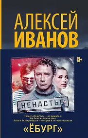 Купить Ёбург — Фото №1