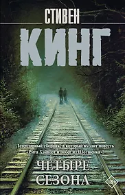 Купить Четыре сезона — Фото №1