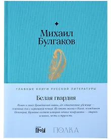 Купить Белая гвардия — Фото №1