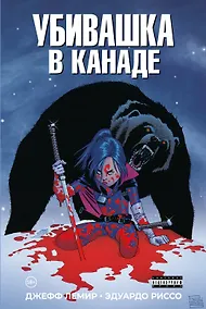 Купить Убивашка в Канаде — Фото №1