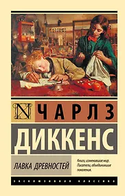 Купить Лавка древностей — Фото №1