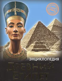 Купить Древний Египет — Фото №1