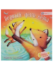 Купить Первый день лета — Фото №1