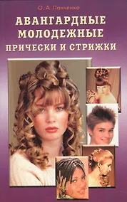 Купить Авангардные молодежные прически и стрижки — Фото №1