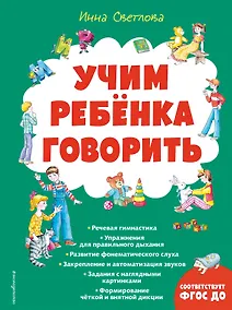 Купить Учим ребенка говорить (ил. Е. Гальдяевой) — Фото №1
