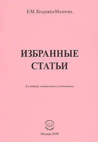 Купить Избранные статьи — Фото №1