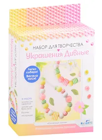 Купить Набор для создания украшений ORIGAMI/Оригами Коллекция Солнечный зайчик. Бусы, браслет 06159 — Фото №1