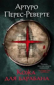 Купить Кожа для барабана — Фото №1