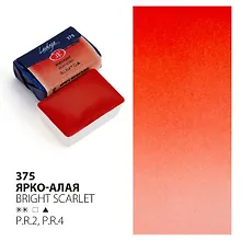 Купить Краска акварельная 2,5мл "Ладога" ярко-алая, кювет, ЗХК — Фото №1