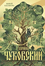 Купить Живой как жизнь — Фото №1