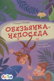 Купить Обезьянка-непоседа — Фото №1