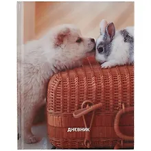 Купить Дневник для средних и старших классов Listoff, "Домашние любимцы. 2 (22)" — Фото №1