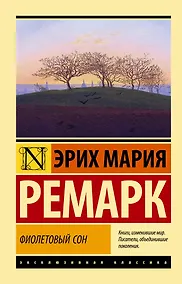 Купить Фиолетовый сон — Фото №1